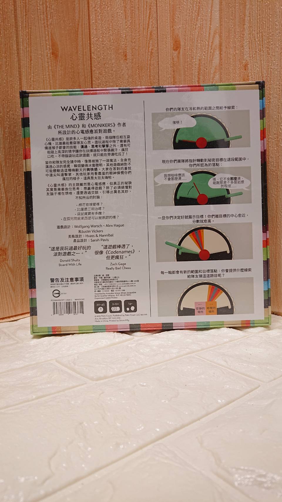 【桌遊侍】心靈共感(中文版)Wavelength 正版實體店面快速出貨《免運.附足量牌套》默契,猜心遊戲,測試友誼 2