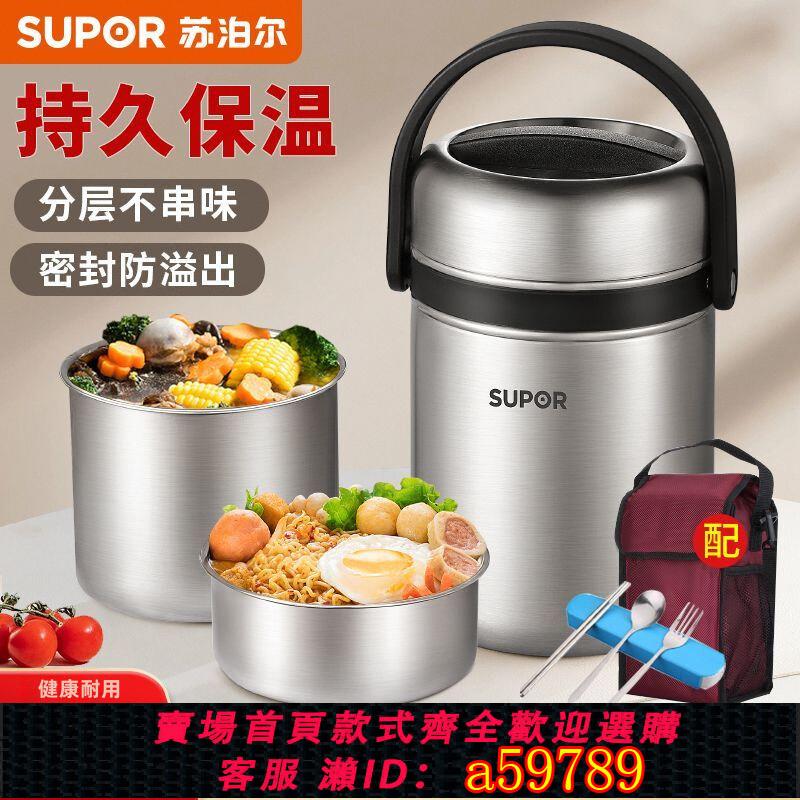 【臺灣公司 可打統編】蘇泊爾保溫飯桶大容量不銹鋼獨立多層保溫飯便當盒學生上班（瑩）