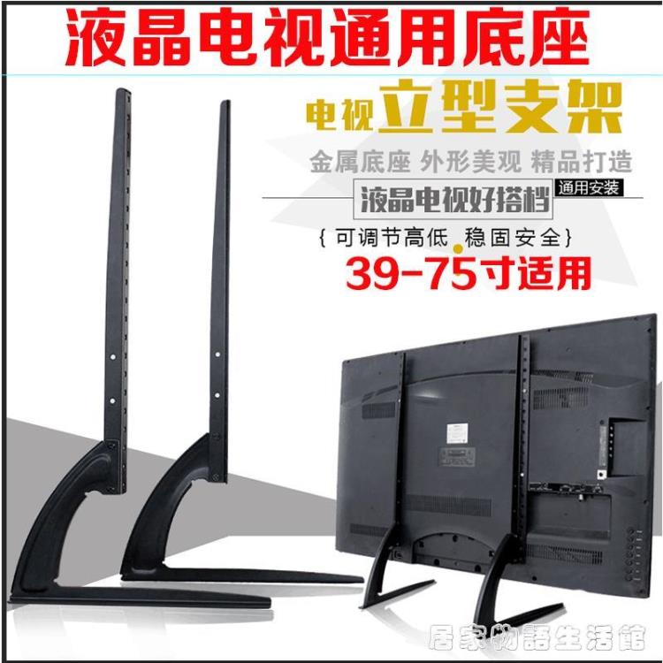 海信長虹康佳創維海爾樂視液晶電視底座通用桌面支架子萬能腳架 99購物節