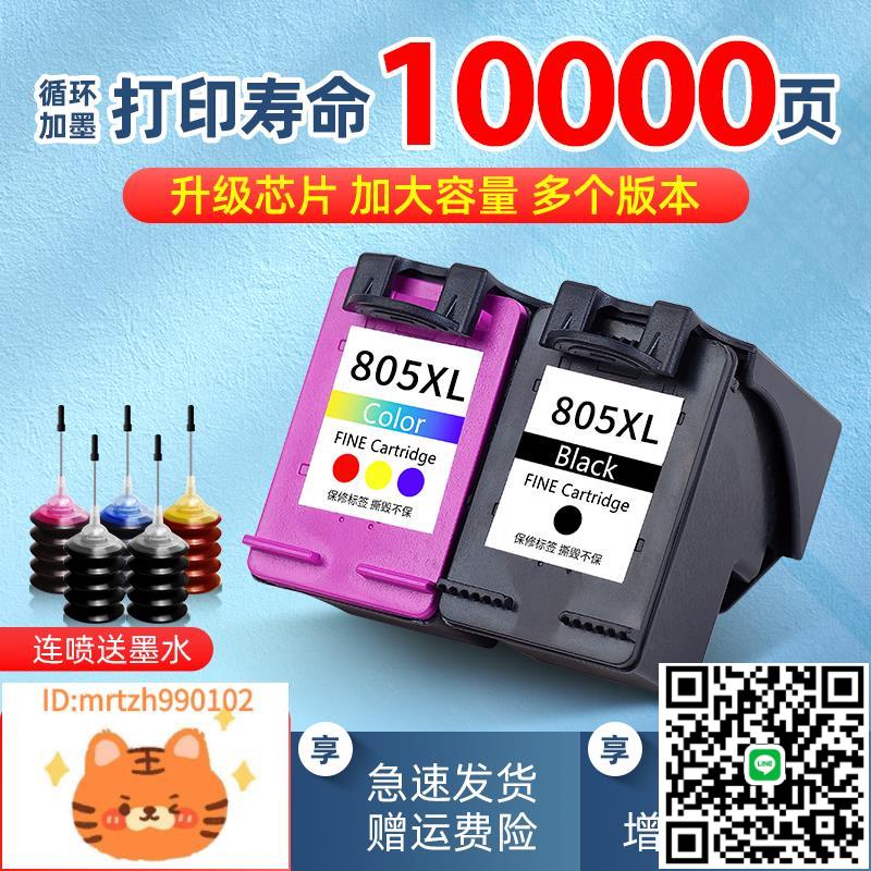 適用惠普805墨盒2700 HP 2720 2721 2722 2723 2330 2332 1212 1210 2729黑彩色列印機連供改裝非原裝Deskjet-淘淘屋