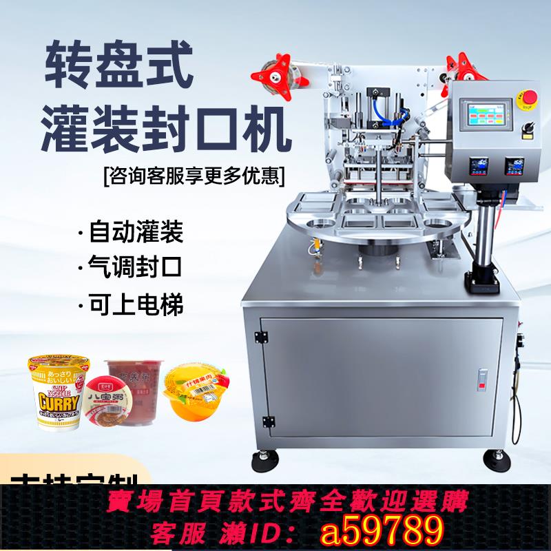 【臺灣公司 可打統編】全自動轉盤式封口機塑料杯塑膠碗酸奶杯飲料杯餐盒塑封鋁箔封膜包裝機自動灌裝封口