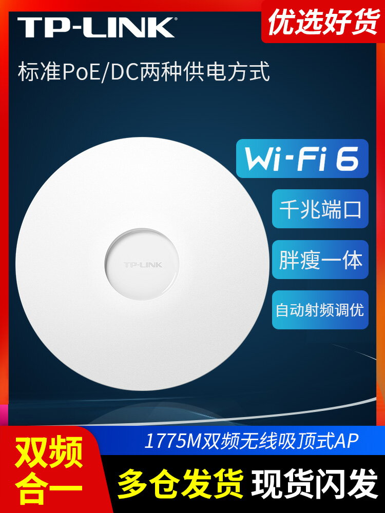 wifi6】TP-LINK雙千兆雙頻5G高速AX1800家用無線吸頂式AP路由器TL-XAP1807GC-PoE/DC全屋wifi覆蓋