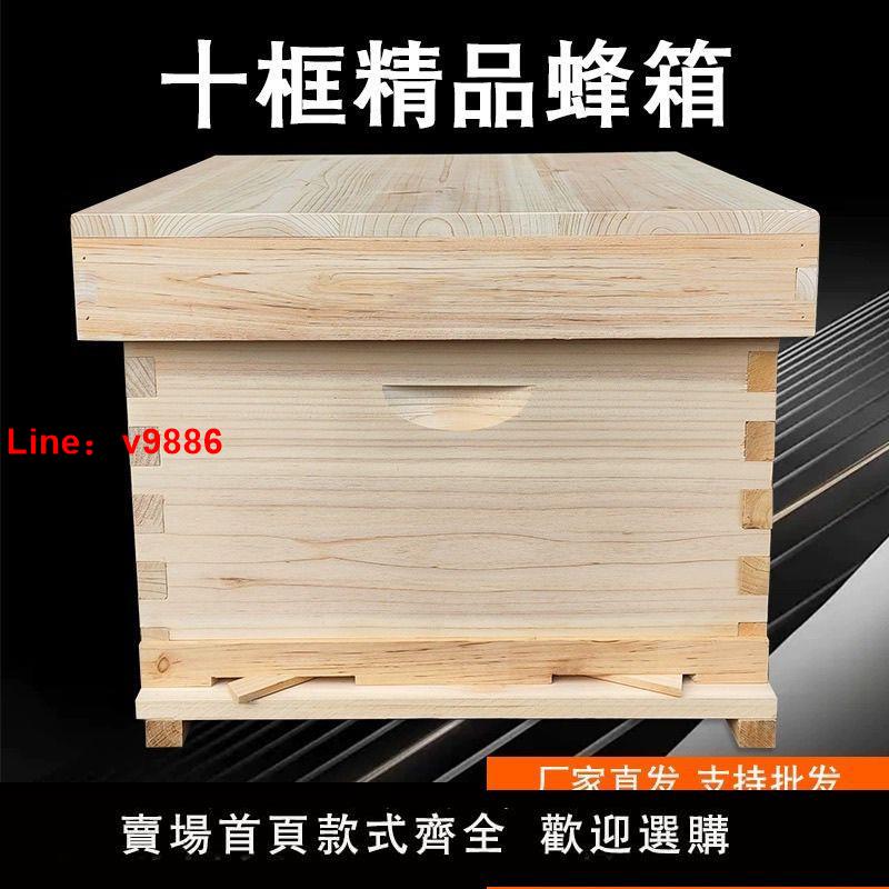 【臺灣公司 超低價】全杉木蜜蜂蜂箱批發烘乾標準10框中蜂十框七框蜂箱養密蜂工具批發