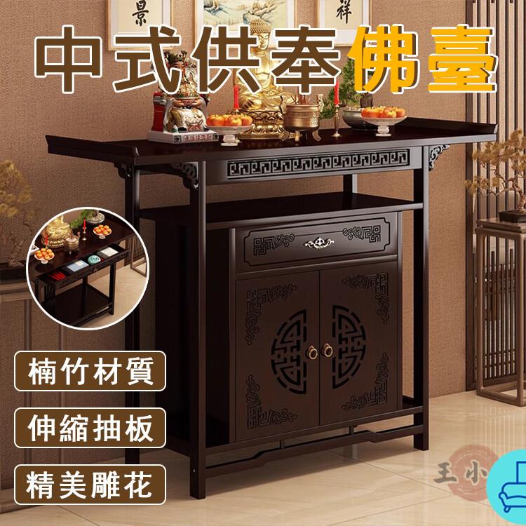 附發票 工廠直銷 【宅配免運】中堂供桌 供奉桌 佛桌 家用供桌 新中式財神桌 家用神臺 佛臺 香案桌 供神位桌 供櫃 香案臺特惠/全館折扣 售後保障 可開發 zl548