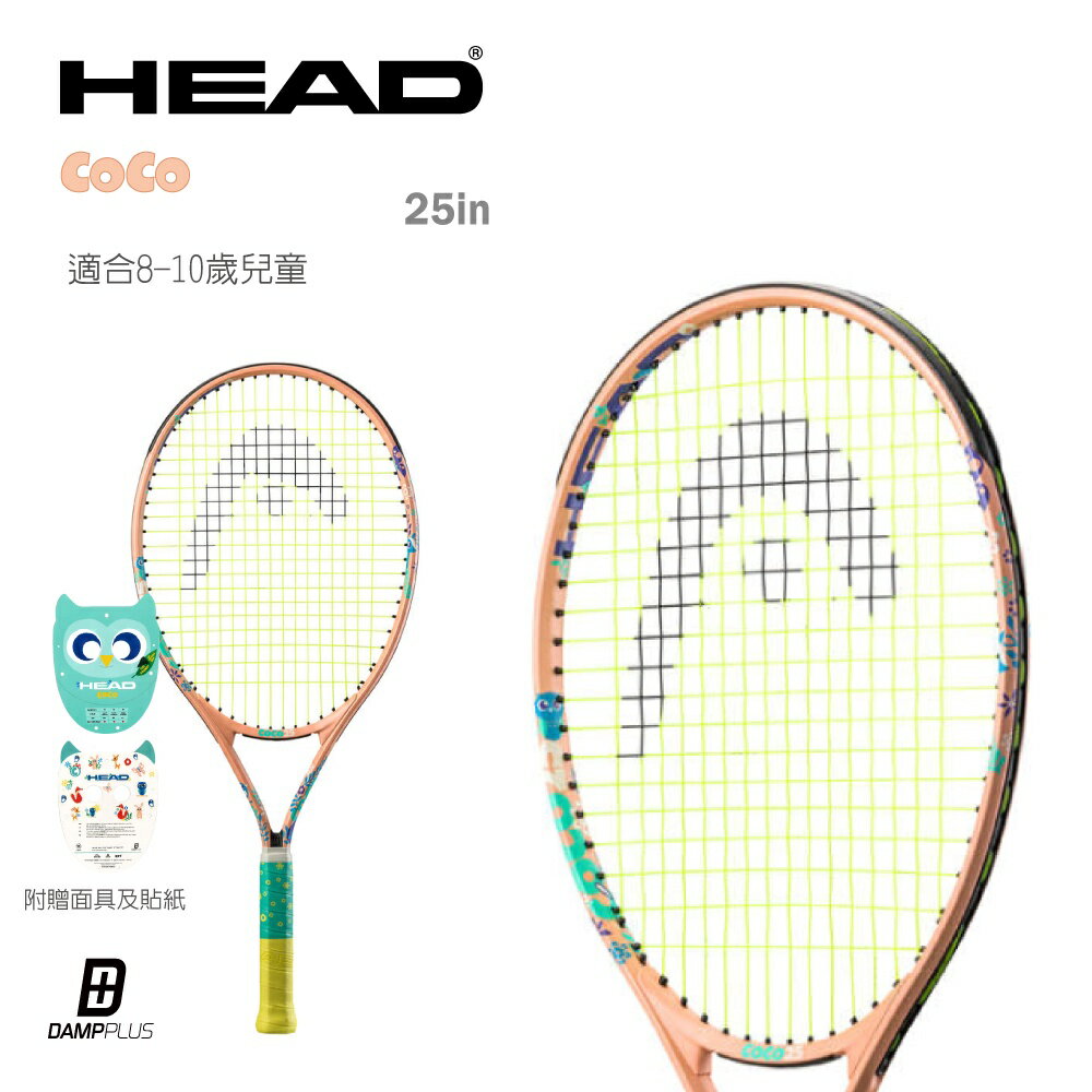 送兒童網球 HEAD COCO JR 25吋 兒童網球拍 233002 童拍