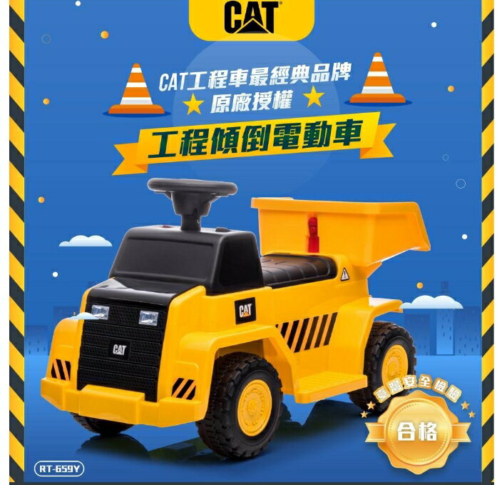 寶寶愛車車~CAT 工程傾倒電動車 RT-659Y (H4)