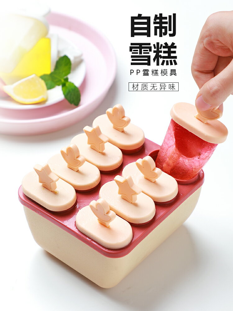 雪糕模具家用做冰棒冰棒diy冰淇淋凍冰塊盒冰糕冰格自制冰盒棒冰