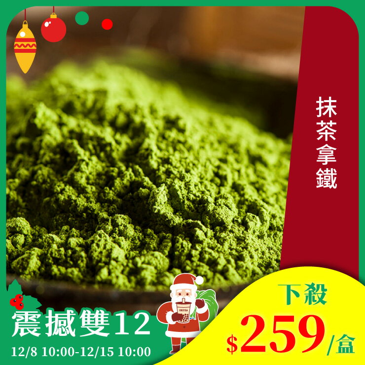 歐可茶葉 真奶茶 A17抹茶拿鐵(8包/盒)