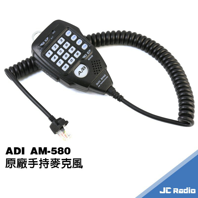 ADI AM-580 原廠手持麥克風 數字手麥 改裝為吊掛掛勾