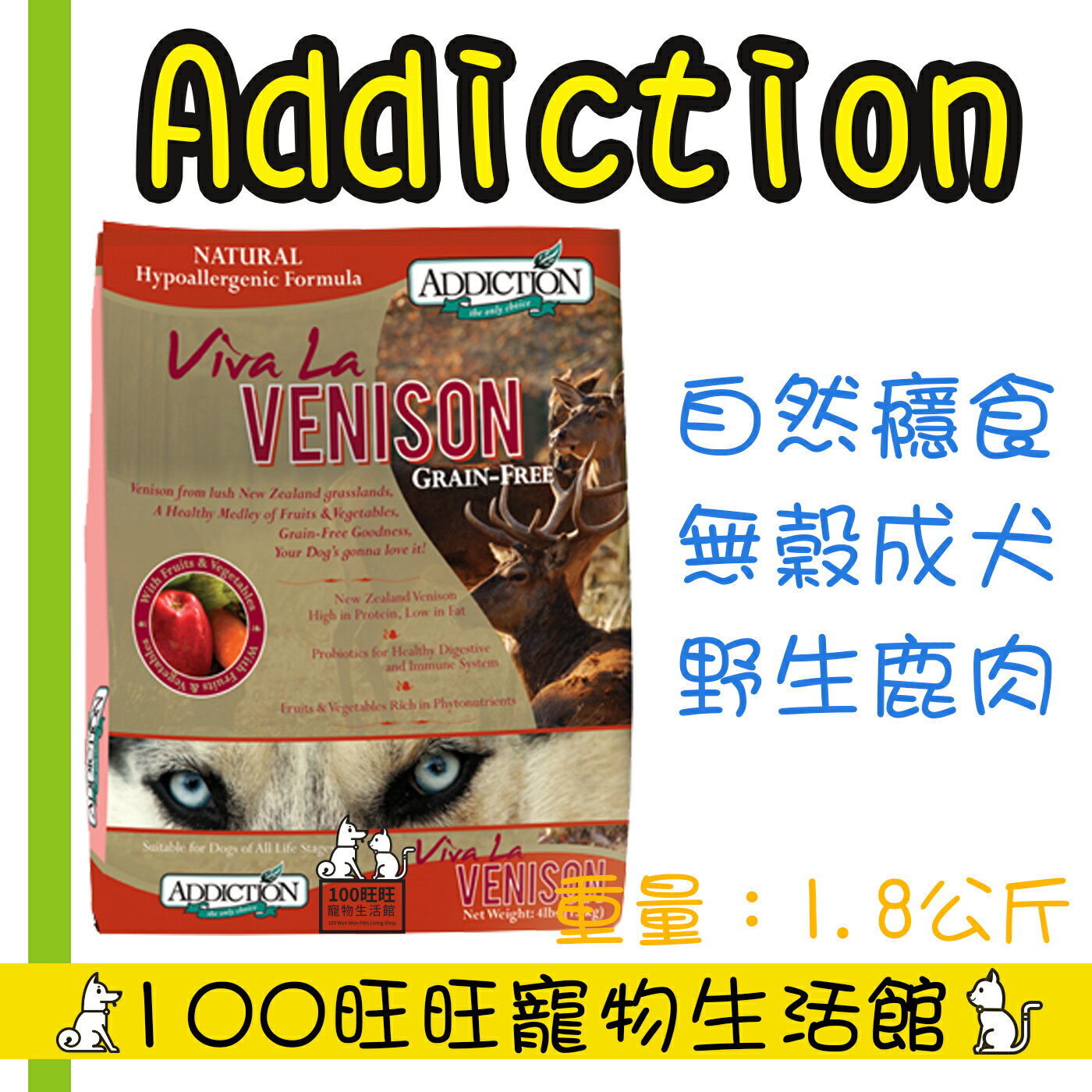 【Addiction自然癮食】ADD自然癮食無穀鹿肉犬食1.8kg