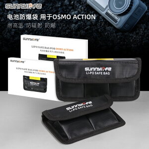 適用于dji大疆靈眸運動相機電池袋OSMO ACTION防爆袋鋰電保護收納