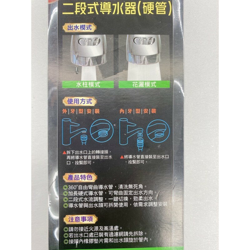享樂活 CHA111 360度 二段式導水器（硬管）加長水管 導水管 水電材料