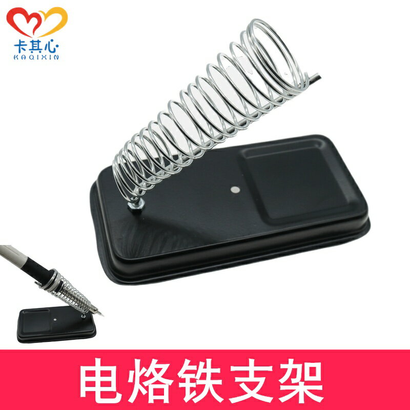 【優選百貨】電烙鐵金屬支架 焊槍支座 海綿架 焊接配件 全金屬鐵架 卡卡模型[DIY]