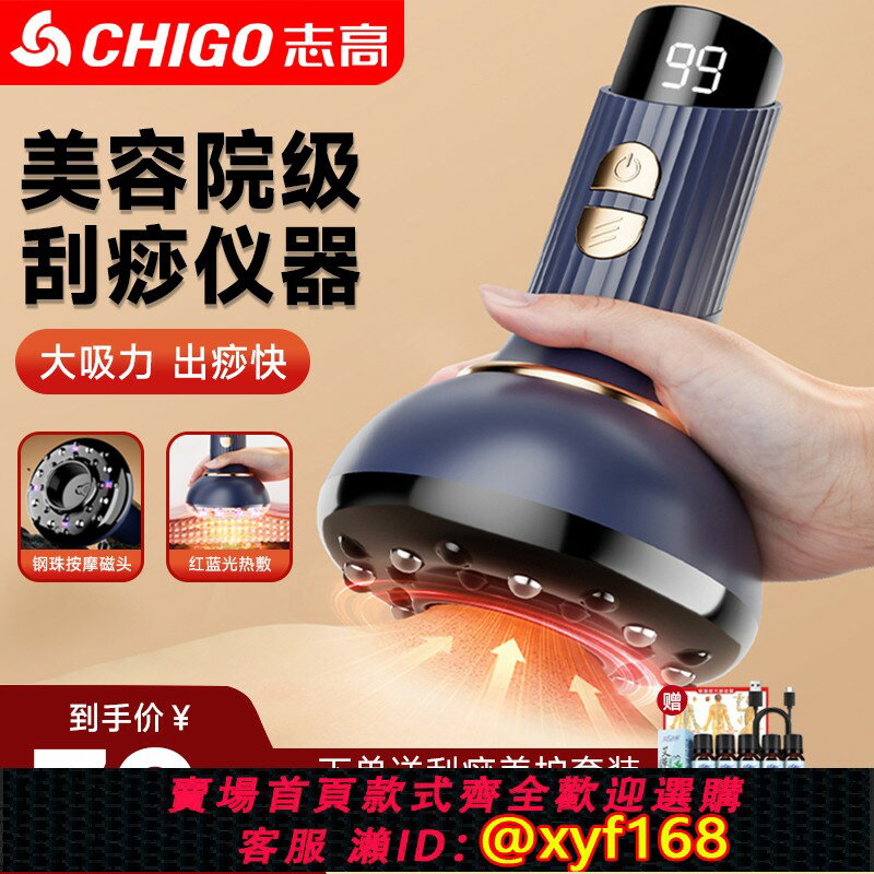 {臺灣公司貨 可打統編}志高刮痧儀器電動經絡刷家用拔罐一體機全身疏通用背部按摩神器