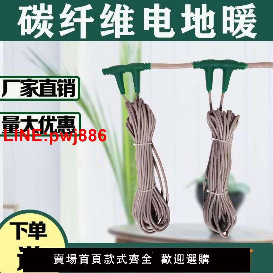 {臺灣公司 可開發票}電地暖家用全套裝置碳纖維電地熱發熱電纜取暖新型地暖石墨烯地暖
