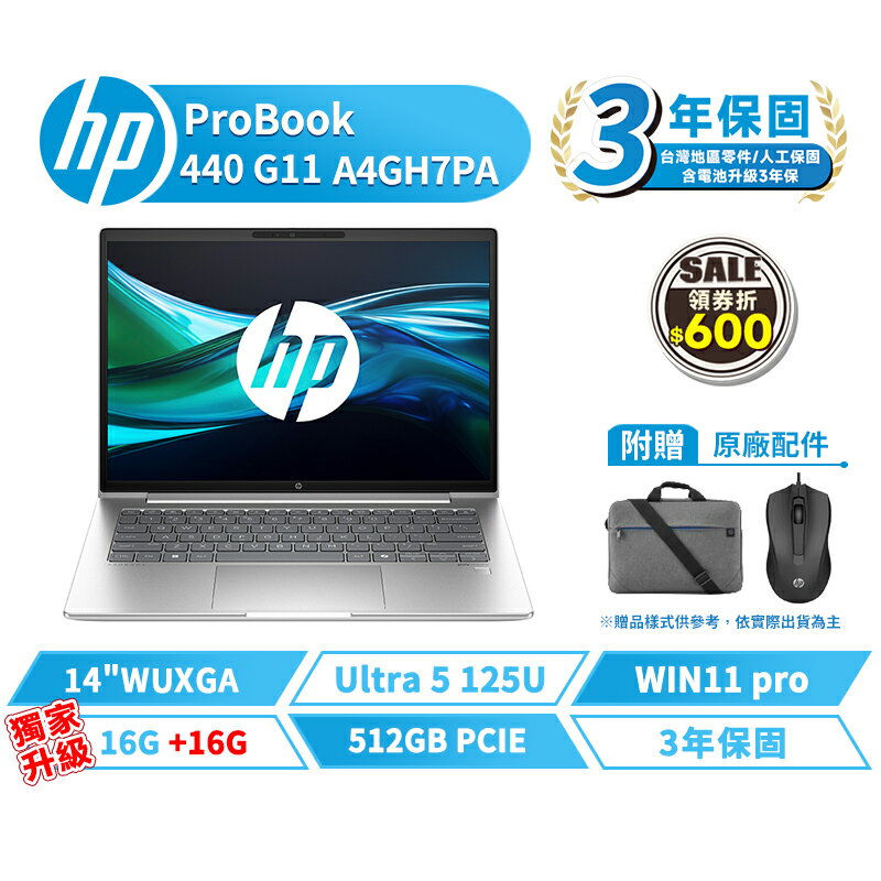 HP 惠普 ProBook 440 G11 14吋 A4GH7PA 商用筆電【贈揹包+滑鼠】含稅開發票 指紋辨識 Ultra5 512G/16G/W11P *升級32G【現貨免運 領券再折】
