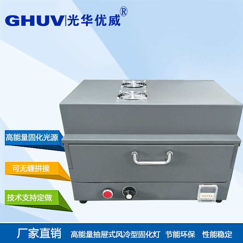 【可開發票】定制
            智能計時抽屜led uv膠固化烤箱 紫外光固機UV固化爐 UV解膠專用箱 2