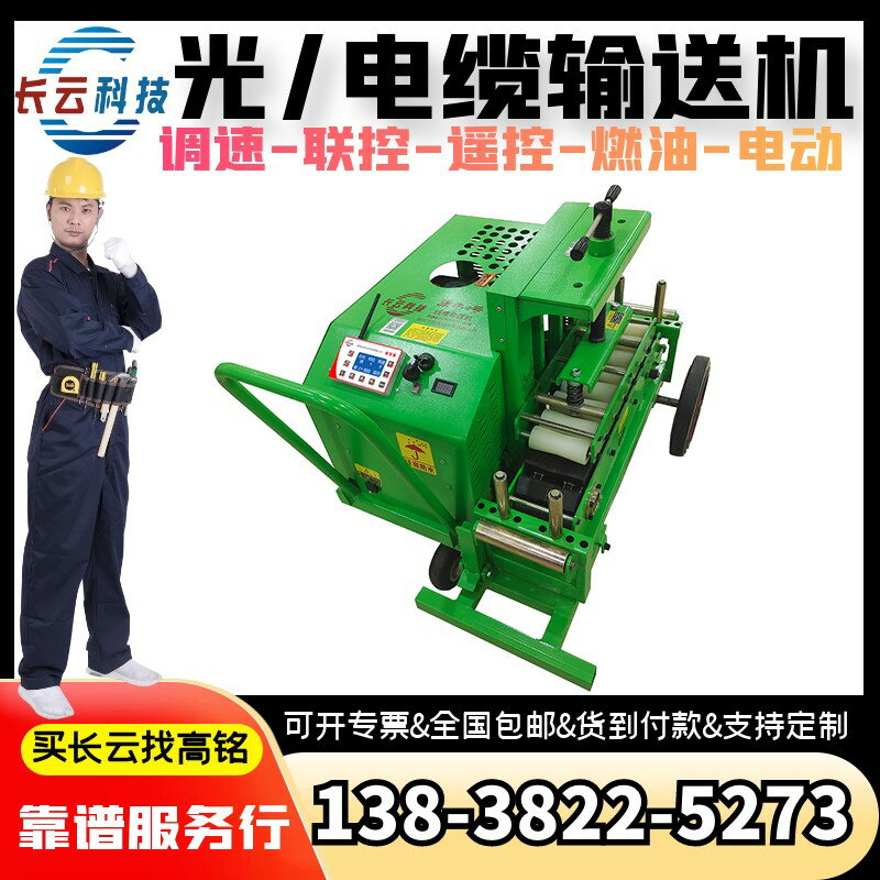 【臺灣公司 可開發票】光纜牽引機電動絞磨機儀表橋架電纜敷設導纜機長雲科技電纜輸送機