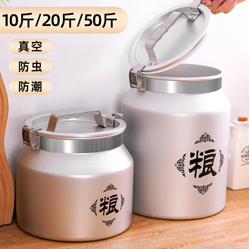 【臺灣公司 可開發票】德國進口加厚真空鋁合金密封儲糧罐防蟲潮裝面器茶葉不銹鋼米缸
