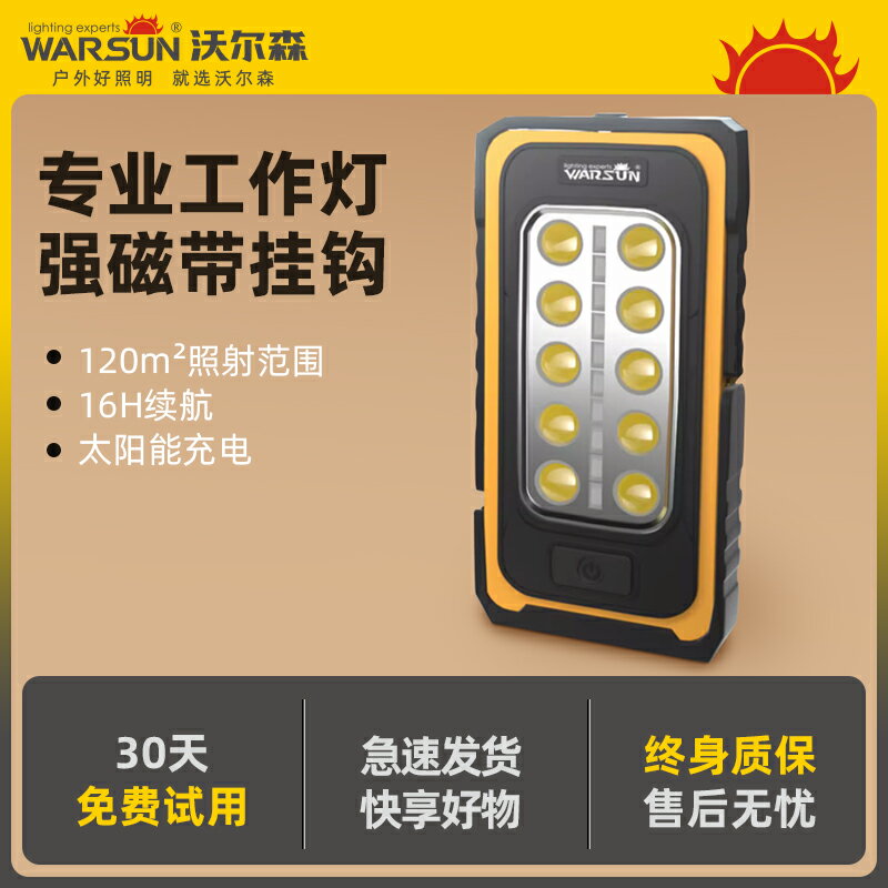 沃爾森Y40工作燈汽修維修燈led磁鐵強光太陽能充電強磁戶外手電筒