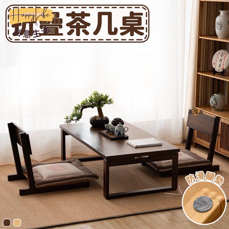 特惠/店長優選 【免運】和室桌 茶幾桌 小桌子 飄窗桌 矮長桌 中式桌 矮桌 茶桌 合式桌 折疊茶幾 飄窗茶幾 泡茶桌 榻榻米桌43新店開業 全館八折起 售後保障