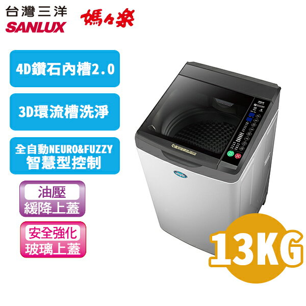 SANLUX 台灣三洋 13公斤 變頻超音波單槽洗衣機 SW-13DV10