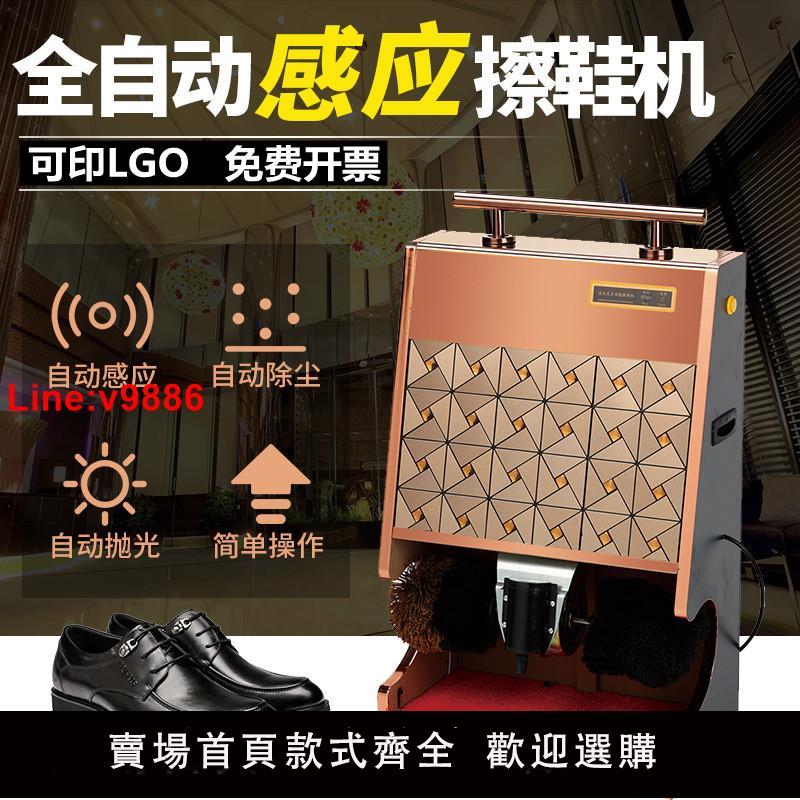 【臺灣公司 超低價】全自動感應擦鞋機家商用擦鞋神器酒店賓館大堂電動刷皮鞋機器拋光