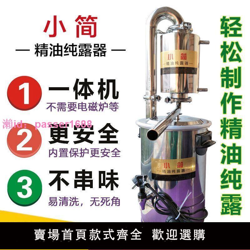 精油提取機器小型玫瑰純露機蒸餾器純露崖柏精油蒸餾機器設備家用 0
