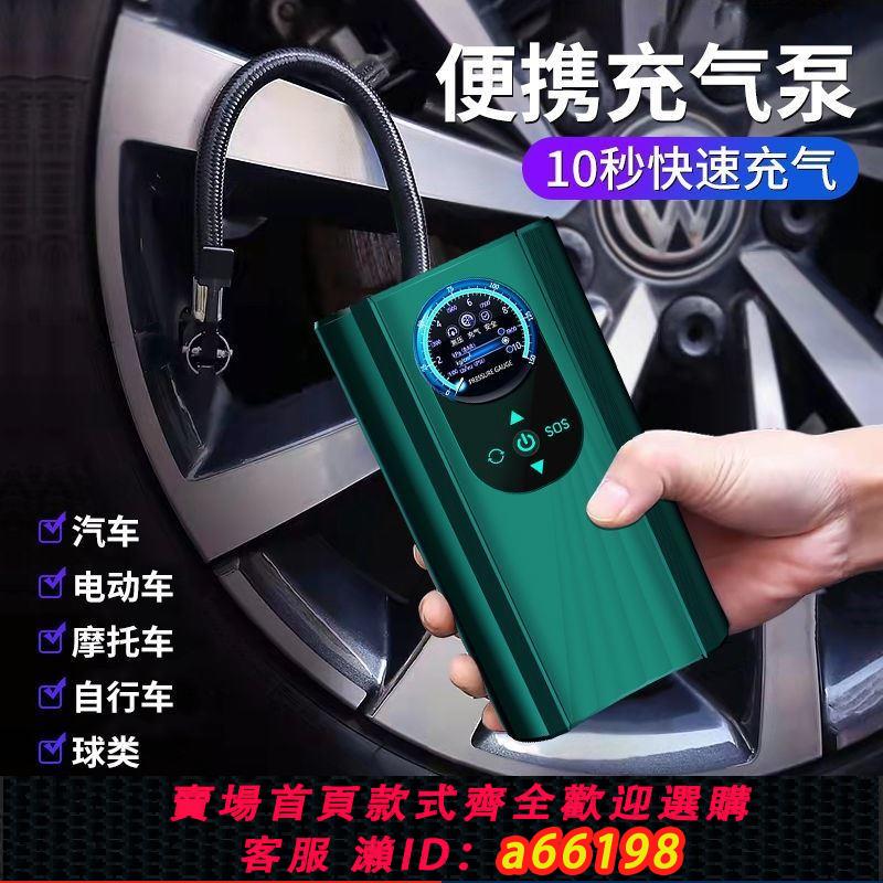 【臺灣公司 可開發票】手持車載充氣泵轎車電動車充氣加氣車用打氣泵12V36V48V60V