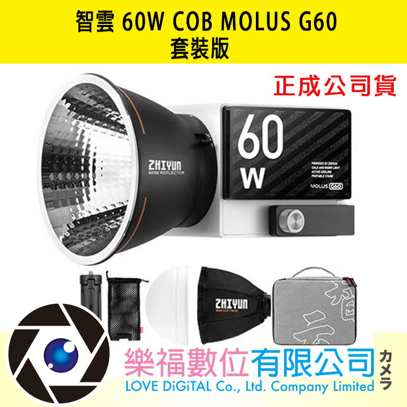 樂福數位 【ZHIYUN】智雲 60W COB MOLUS G60 補光燈 手持口袋燈 直播攝影燈 套裝版 正成公司貨