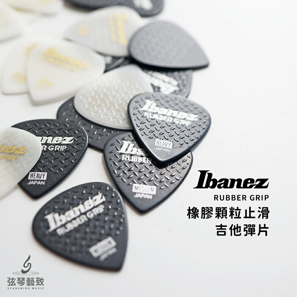 【日製】Ibanez rubber grip 橡膠顆粒 止滑 pick 彈片 吉他彈片 吉他PICK 止滑PICK 防滑