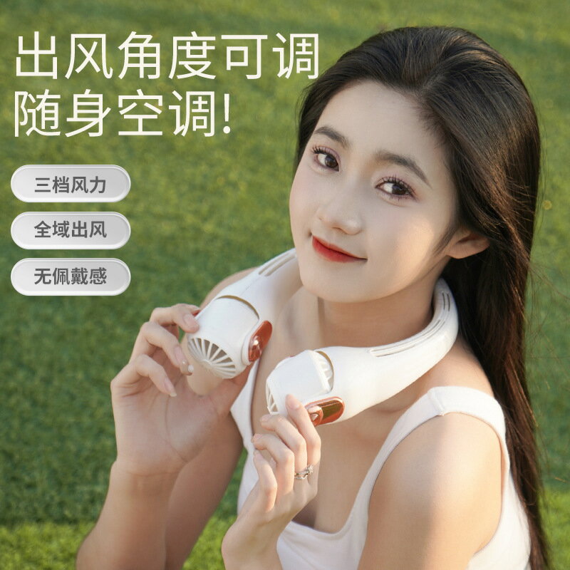 製冷掛脖風扇超大風力超長續航usb充電風扇隨身戶外運動迷你小風【博野五金】