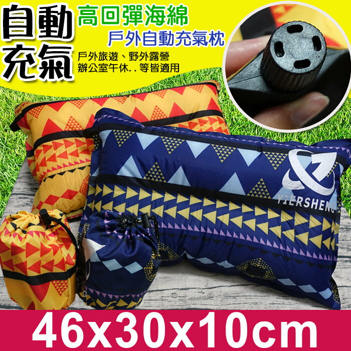 【高回彈海綿】民族風自動充氣枕頭(46x30x10cm) 超舒適！(贈收納袋+修補片+綑綁帶) 枕頭 防撕裂 超耐用 /便攜枕 露營用品 趴睡枕 午睡枕