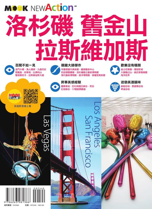 【電子書】洛杉磯‧舊金山‧拉斯維加斯
