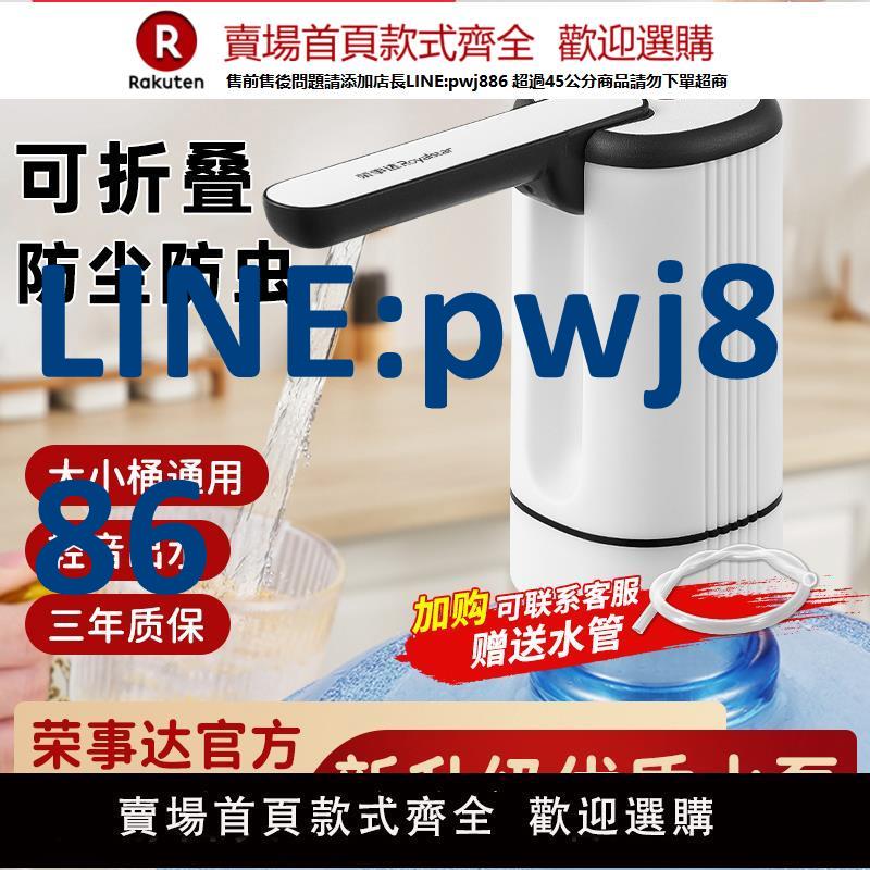 【公司貨 超低價】榮事達電動桶裝水抽水器折疊飲水機壓水器純凈礦泉水通抽水吸水泵【注意！訂單滿299出貨！】