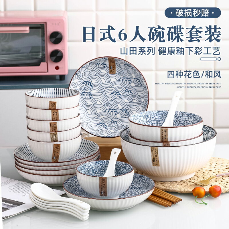2021新款家用6人碗碟套裝日式釉下彩陶瓷碗盤湯碗泡面碗餐具組合