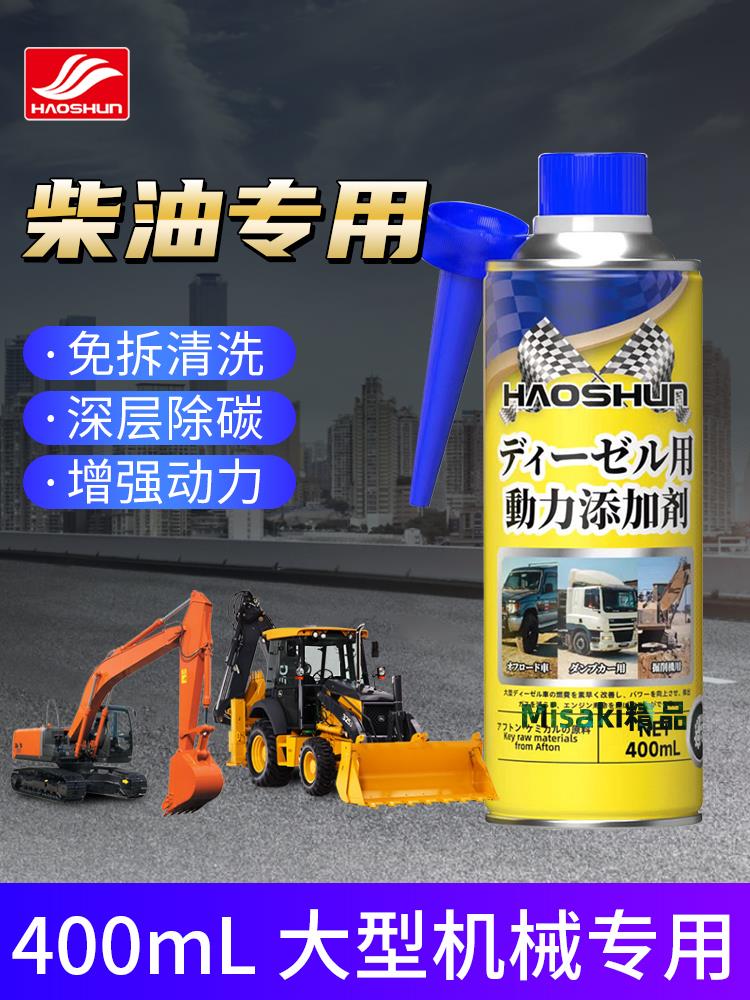好順柴油燃油寶除積碳三元催化清洗劑噴油嘴清理柴油車專用新增劑-Misaki精品