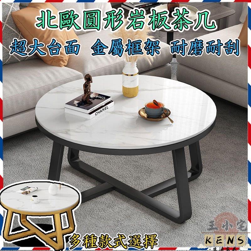 【免運 破損補寄】北歐輕奢 巖板圓形茶幾 圓矮桌 雙層客廳茶桌 沙發邊桌 邊幾 網紅小茶幾 ins風小桌子802 全館八折 可開發票 工廠現貨直銷 店長推薦 k5621