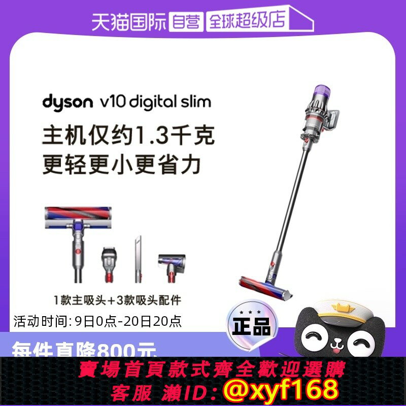 {保固一年 可打統編}【自營】Dyson戴森V10Slim無線輕量吸塵器家用除蟎防纏繞