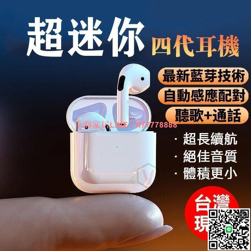 【千羽家居】新升級超迷你 真無線 藍芽耳機 四代 pro4 觸控耳機 降噪耳機 運動耳機 蘋果安卓通用