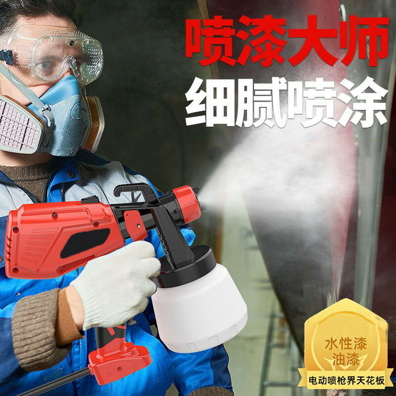 電動噴槍 多功能電動噴槍高壓霧化室內殺菌消毒槍家用油漆便攜噴漆槍噴涂機