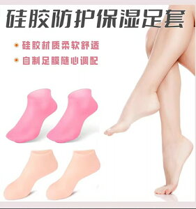 硅膠防護保濕襪足套防裂軟化老繭角質腳套腳膜沙灘襪柔軟防護足套