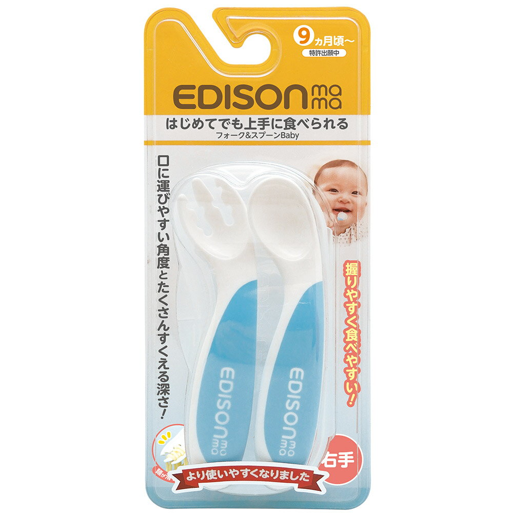 日本原裝新品 KJC EDISON mama 嬰幼兒 防滑易握 學習湯叉組 (附收納盒/藍色/9個月以上)