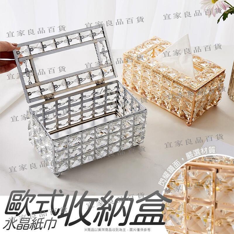 【宜家良品百貨】水晶紙收納盒 輕奢水晶面紙盒 面紙盒 衛生紙盒 紙盒 衛生紙收納盒 收納盒 抽取式面紙盒 水晶面紙盒