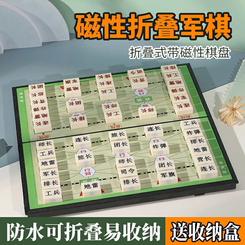象棋 國際象棋 軍棋陸戰棋大號磁性折疊軍旗棋盤兒童小學生益智象棋軍棋二合一玩具交換禮物