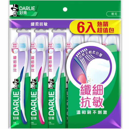 好來DARLIE 纖細摩效 纖柔軟毛 牙刷 4+2入