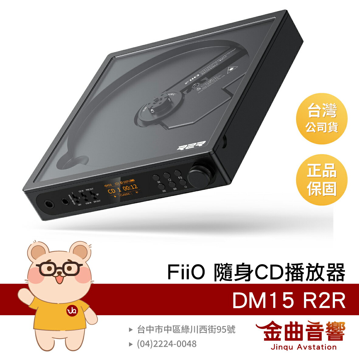 FiiO DM15 R2R 黑色 透窗設計 附遙控器 顯示螢幕 隨身Hi-Fi 藍芽 CD播放器 | 金曲音響