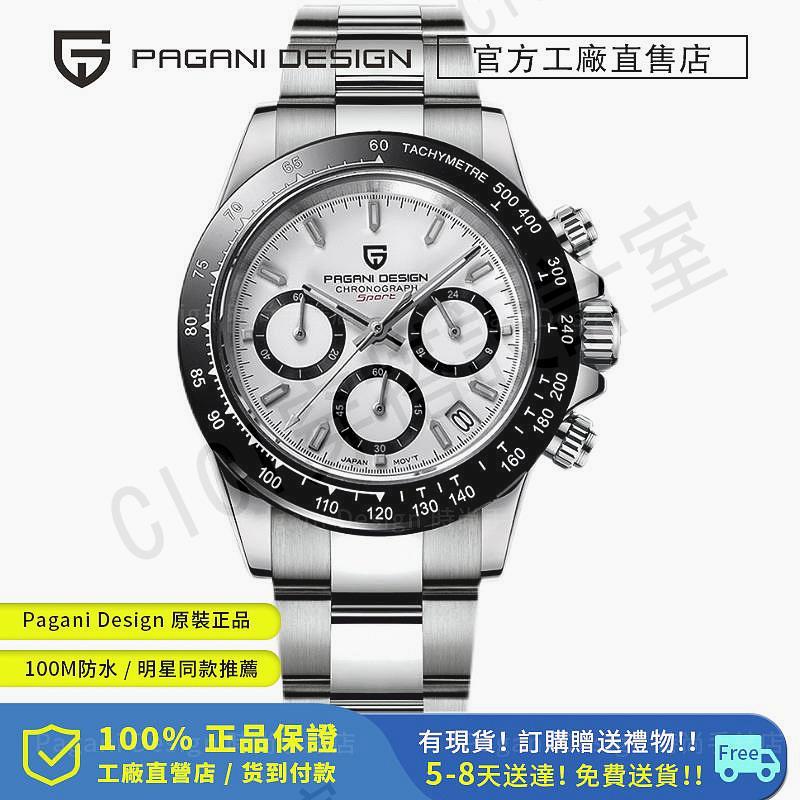 Pagani Design 原裝40MM石英手錶男生精工 VK63 精品手錶計時碼表100m防水手錶男士 PD-1644【亞德機械五金家居】