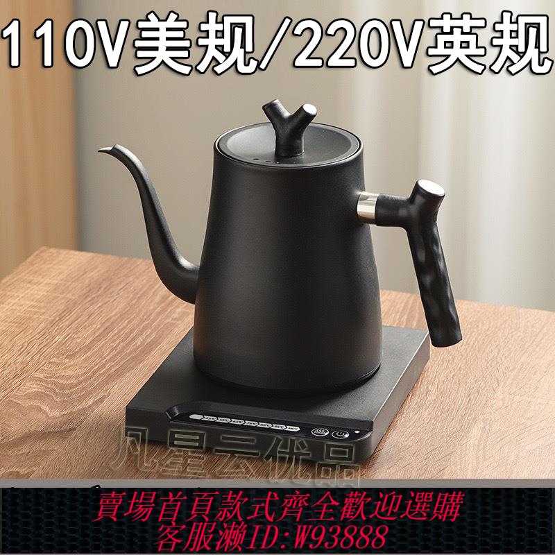 {臺灣公司貨 可打統編}智慧手沖咖啡壺110v燒水壺美國電熱水壺不銹鋼恆溫控溫出口小家電