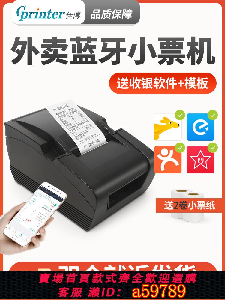 【臺灣公司 可打統編】佳博GP58MB熱敏小票機適用於外賣平臺訂單手機自動接單 奶茶超市收銀餐飲服裝農資票據小型列印機